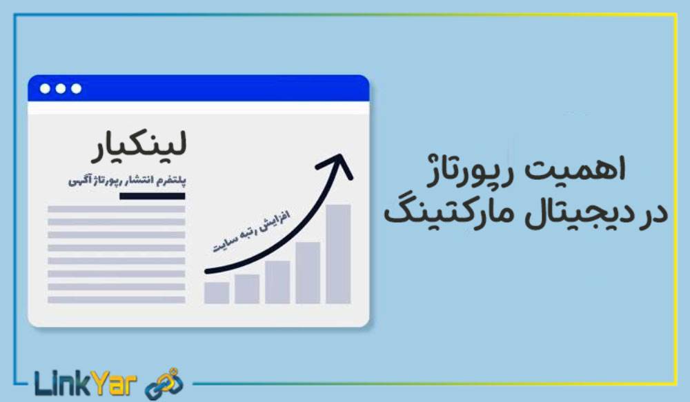 اهمیت خرید رپورتاژ آگهی